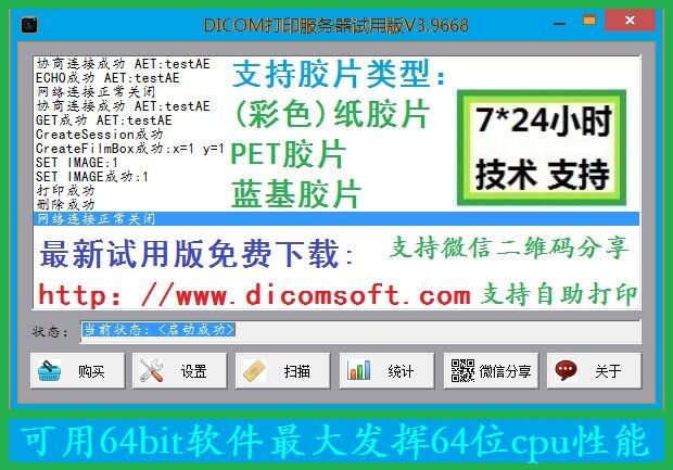 dicom胶片打印服务器(DicomPrintSCP)v3.9683